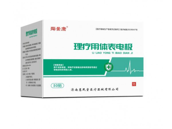 舜景康理療用體表電極