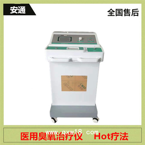 醫(yī)用臭氧治療儀丨安通第四代臭氧治療儀創(chuàng)業(yè)好項目