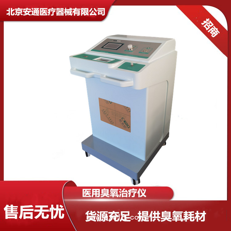 醫(yī)用臭氧治療儀 慢性疾病理療  高品質(zhì)
