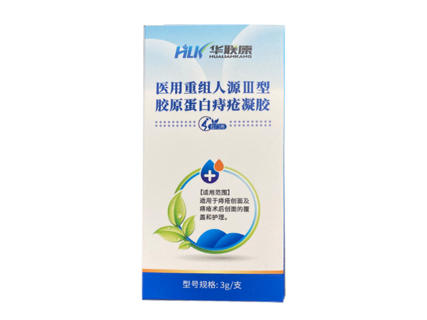 醫(yī)用重組人源Ⅲ型膠原蛋白痔瘡凝膠