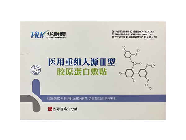 醫(yī)用重組人源Ⅲ型膠原蛋白敷貼