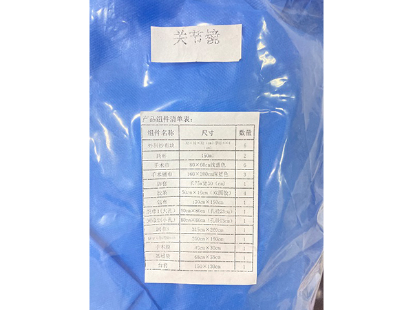 關節(jié)鏡手術包