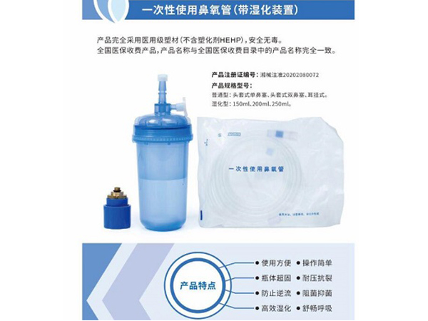 一次性使用濕化吸氧裝置