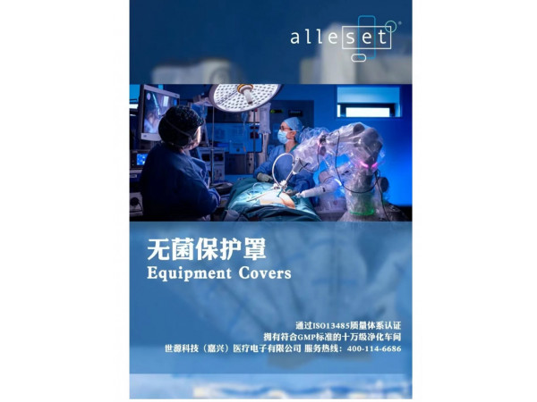 無菌保護(hù)罩