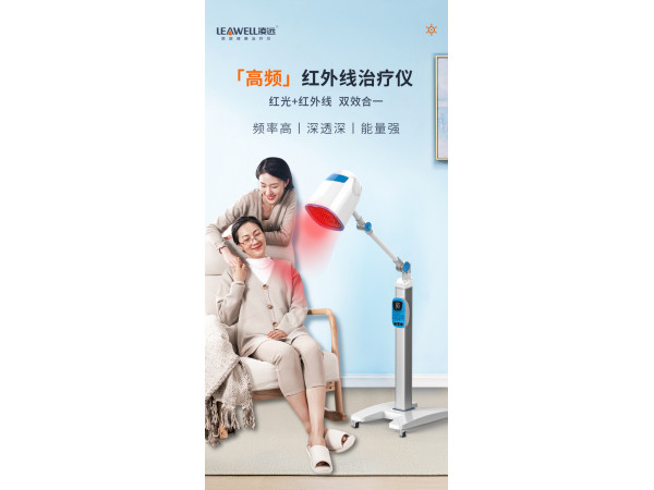 醫(yī)用紅外線治療儀軟組織損傷康復(fù)治療儀凌遠(yuǎn)Ly-609B