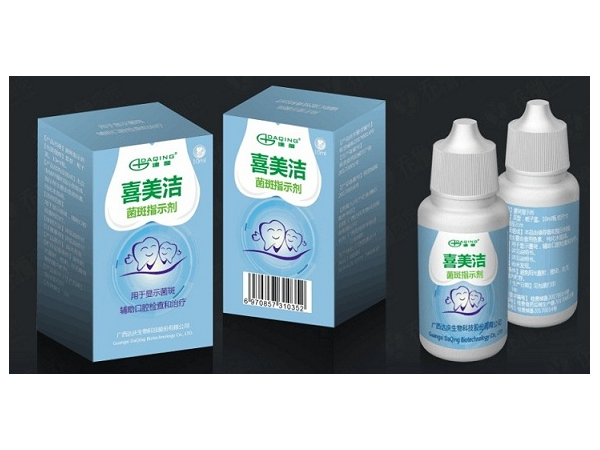 菌斑指示劑