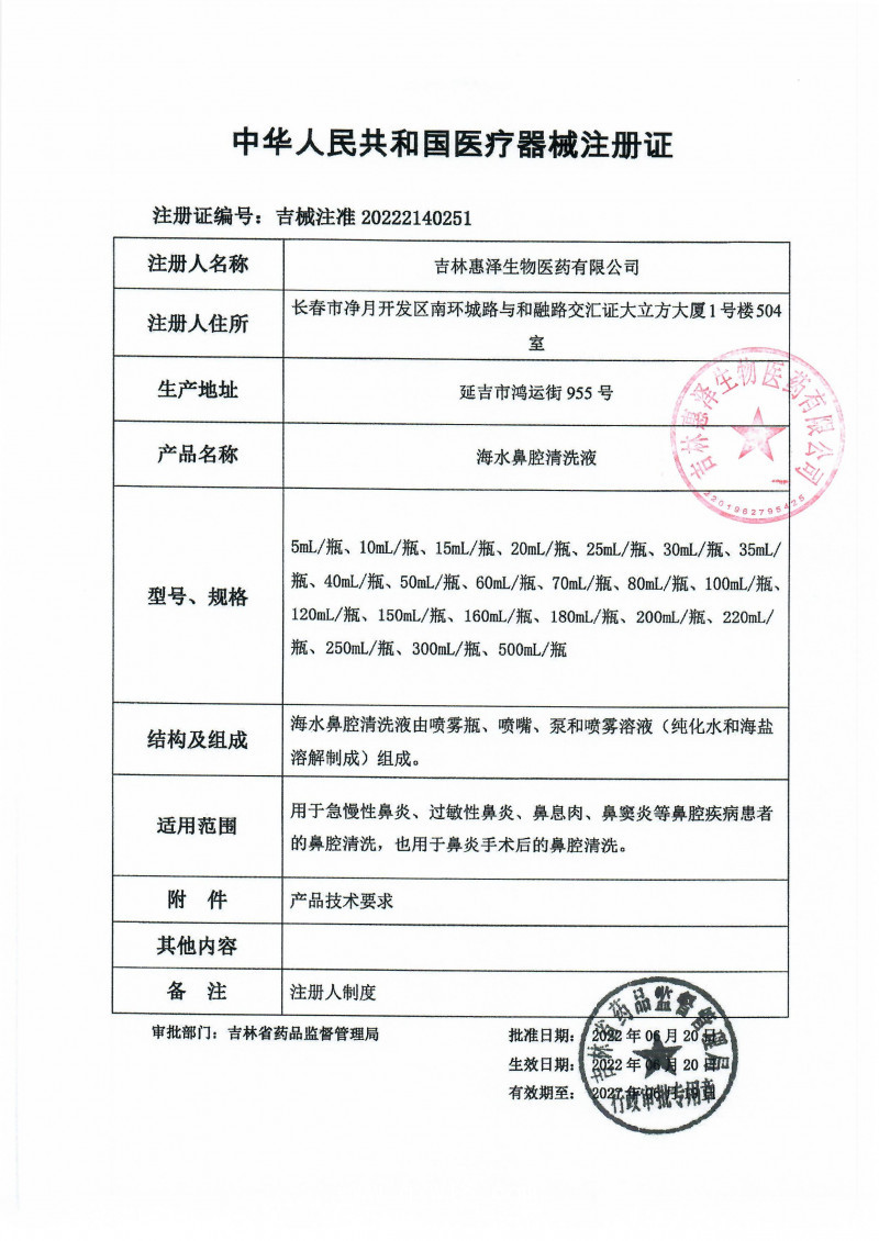 惠必清生理海水鼻腔沖洗器
