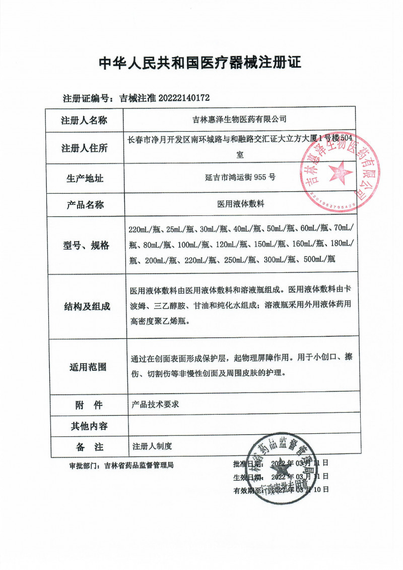 惠芙清創(chuàng)面修復(fù)凝膠敷料