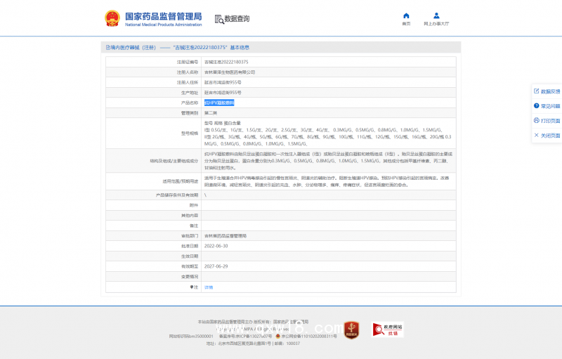 貽貝足絲蛋白抗HPV凝膠敷料