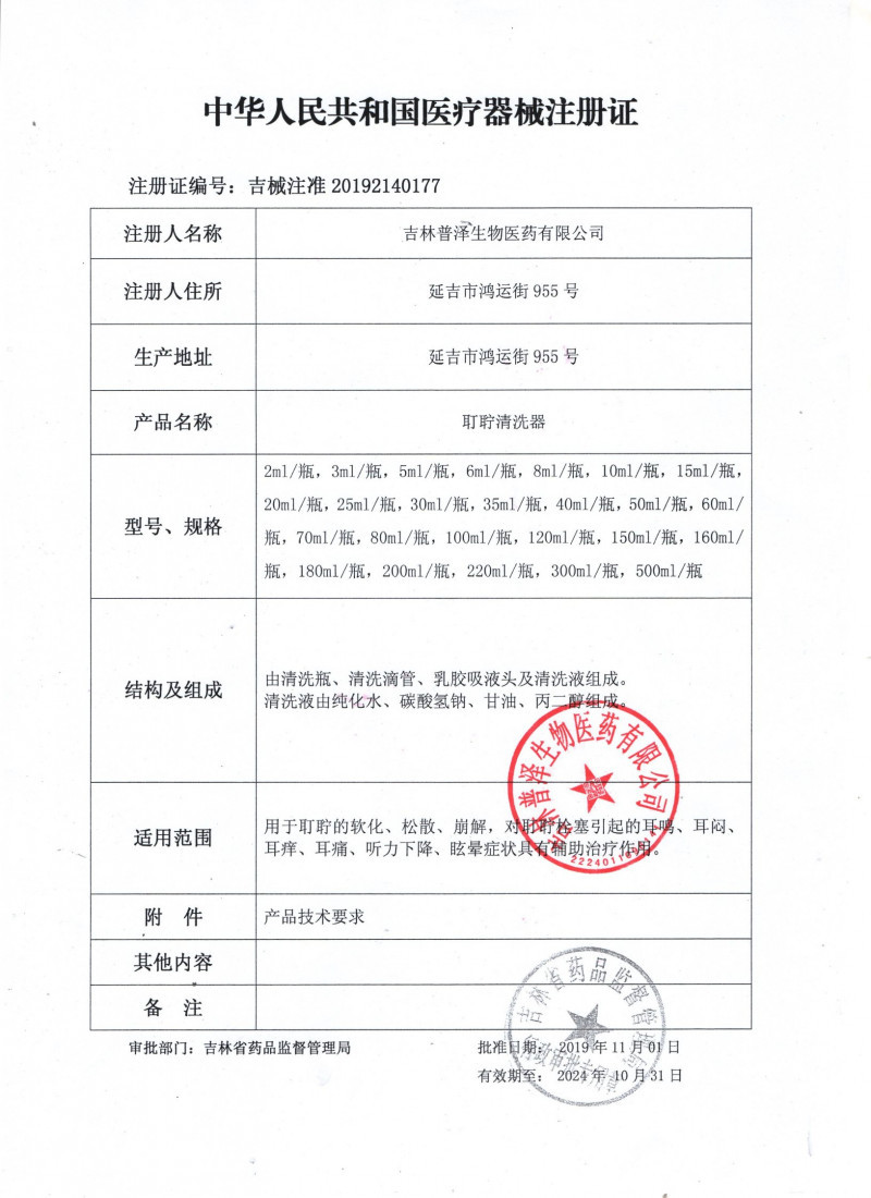 普惠聰耵聹清洗器