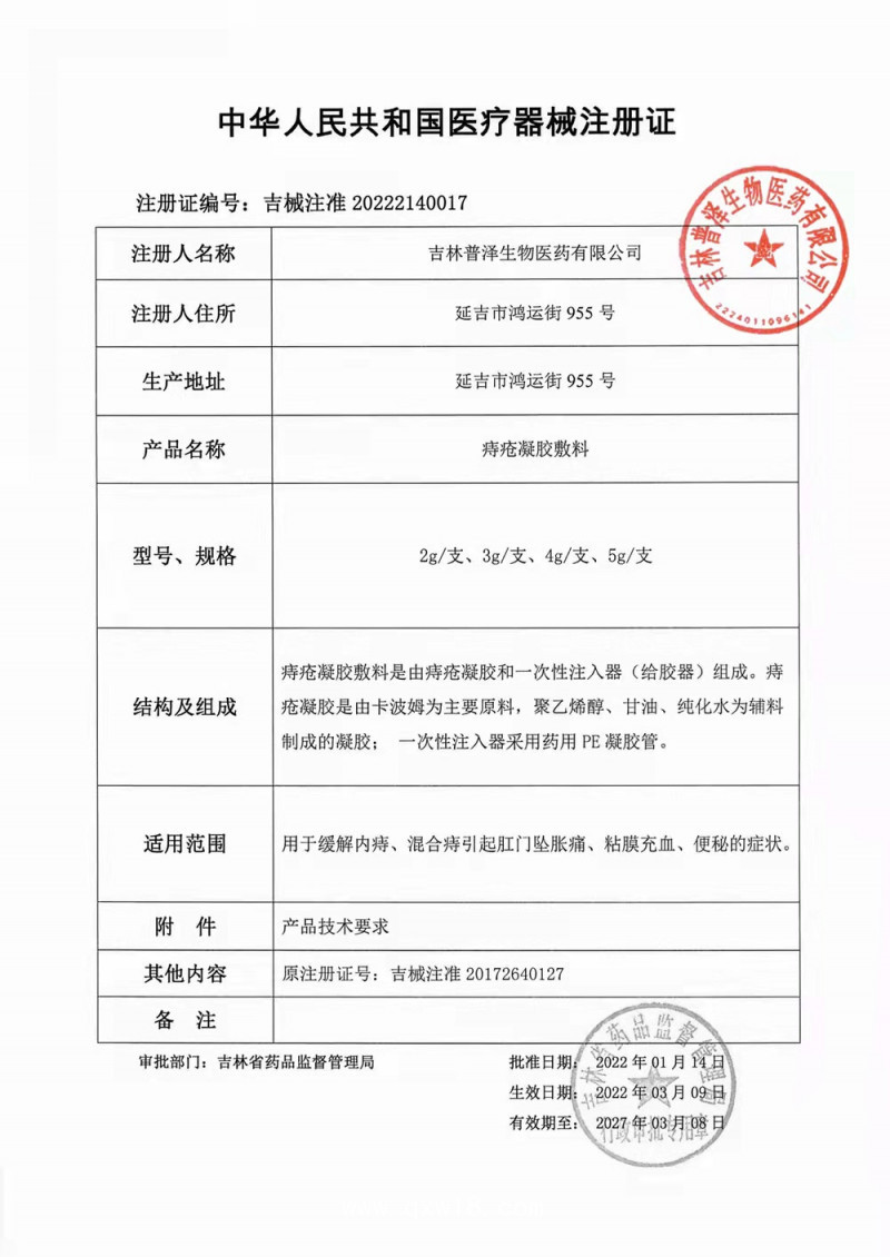 結(jié)泰舒痔瘡凝膠敷料