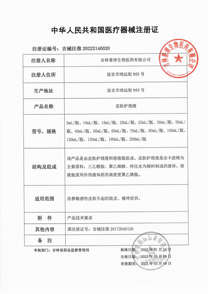 普芙清皮膚護(hù)理液