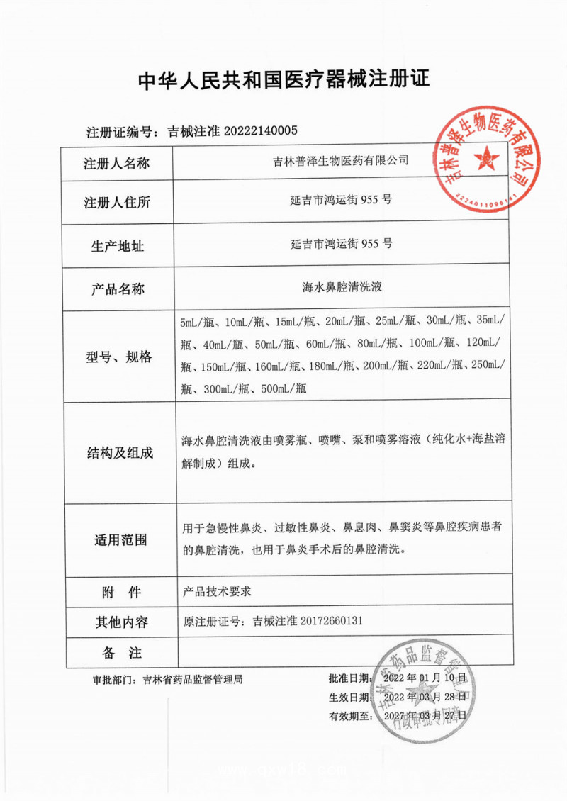 普通舒海水鼻腔清洗液（沖洗）