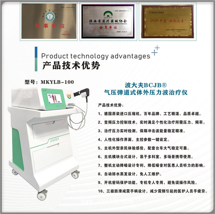 氣壓彈道式體外壓力波治療儀MKYLB 秒康沖擊波治療機廠家