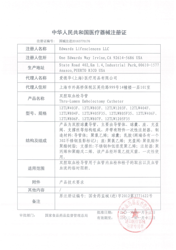 愛德華Edward 雙腔取血栓導管  Fogarty 12TLW805F35 血管介入耗材