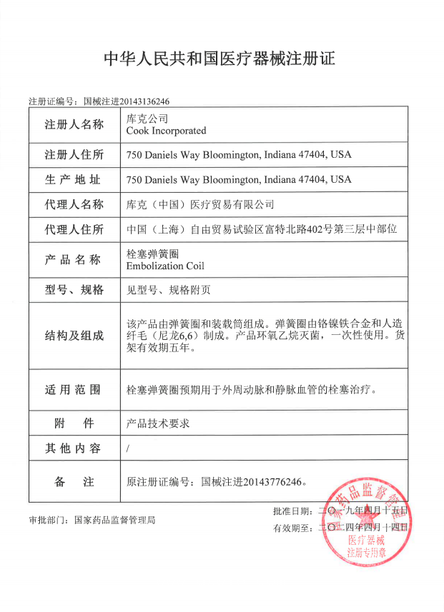 庫(kù)克COOK栓塞彈簧圈IMWCE-35-5-10血管介入耗材
