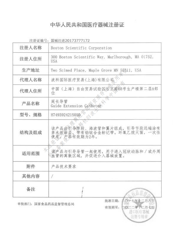 波科Boston 延長(zhǎng)導(dǎo)管 Guidezilla H7493924215050 血管介入耗材