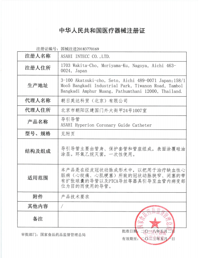 朝日asahi 導(dǎo)引導(dǎo)管 6FSPB3.5 HW60SP350P10000 血管介入耗材