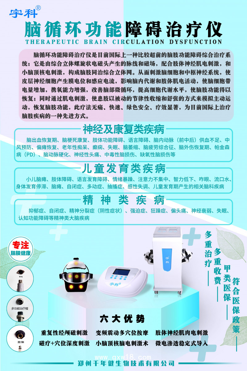 新一代經(jīng)顱磁刺激治療儀腦循環(huán)穴位貼｛廠家直銷-全網(wǎng)低價｝