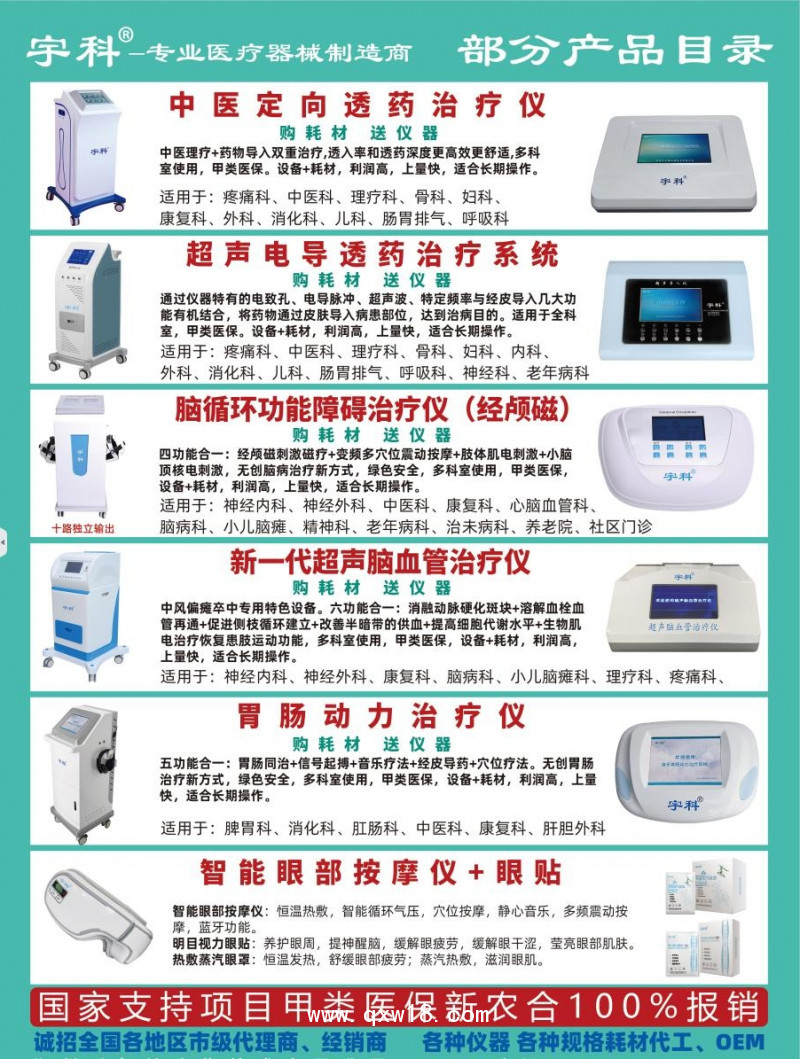 鄭州千年健公司生產(chǎn)廠新型腦循環(huán)功能障礙治療儀經(jīng)顱磁肢體電療儀
