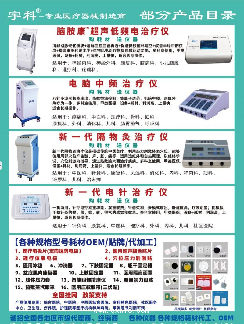 宇科公司生產(chǎn)廠新型腦循環(huán)功能障礙治療儀經(jīng)顱磁刺激治療儀低價(jià)