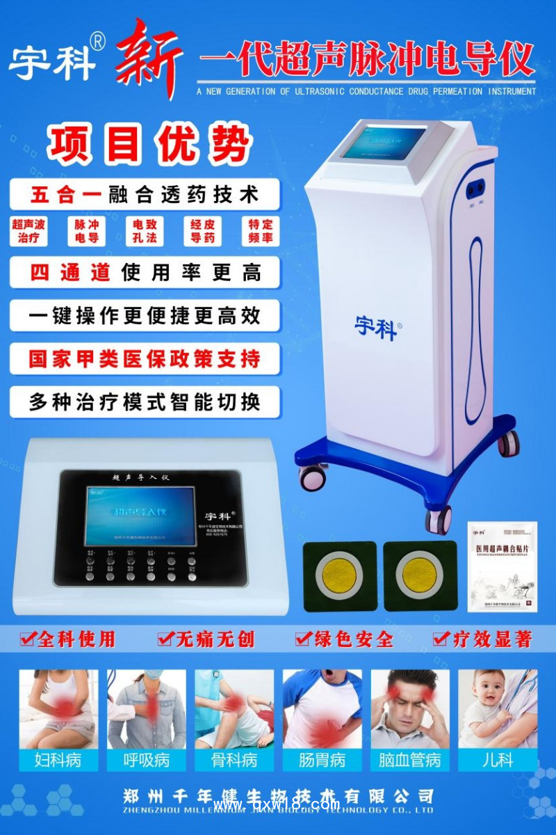 生產(chǎn)超聲透藥儀超聲脈沖電導(dǎo)儀超聲導(dǎo)藥儀超聲電導(dǎo)儀超聲耦合貼片