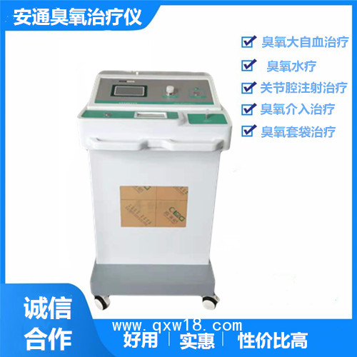北京安通：醫(yī)用三氧治療儀 真空負(fù)壓瓶