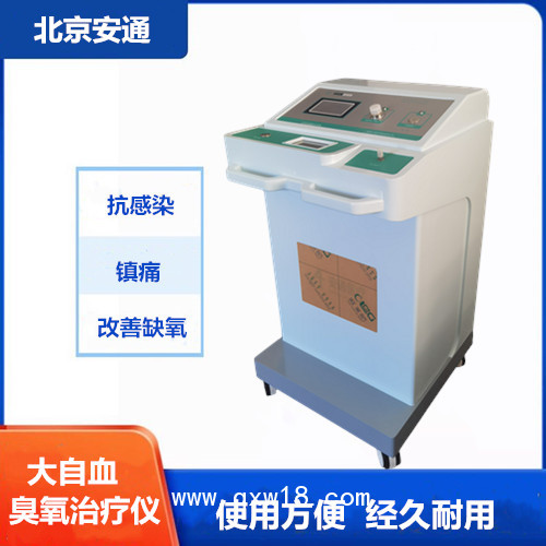醫(yī)用臭氧治療儀招商 提供臭氧治療儀采購(gòu)服務(wù)