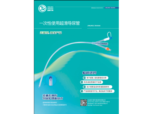 一次性使用超滑導尿管（無痛型）