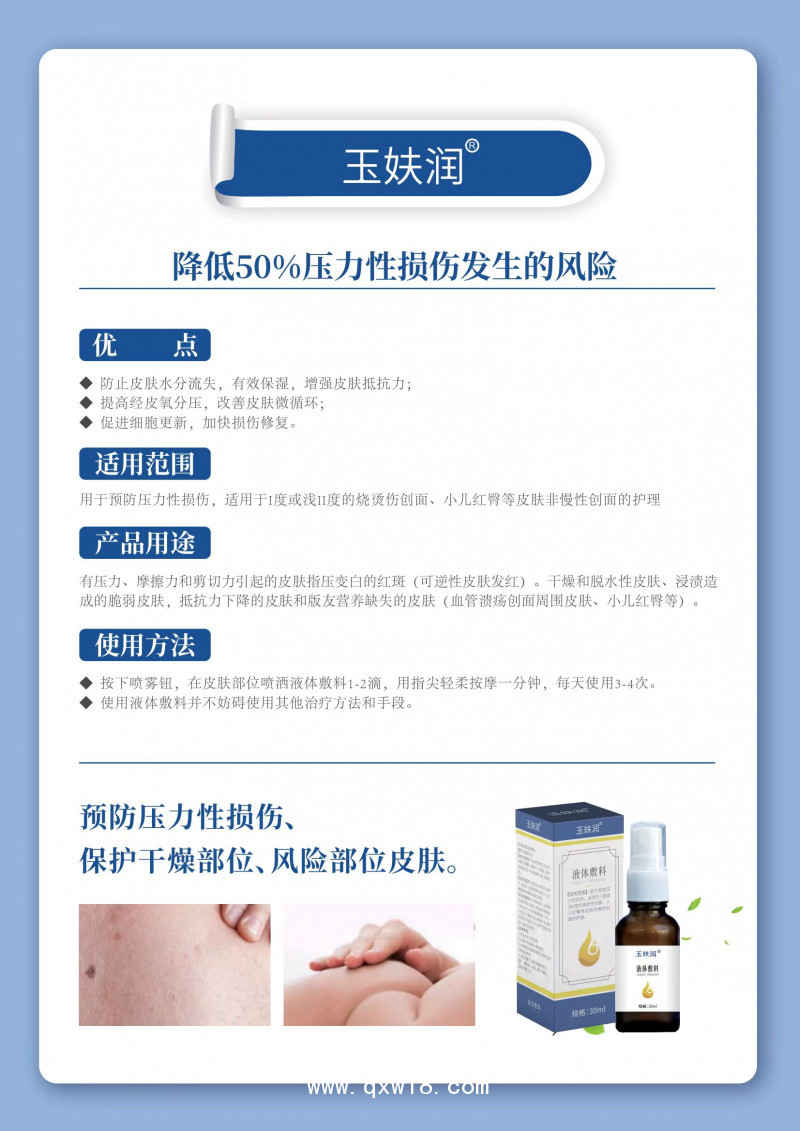 玉妋潤(rùn)-液體敷料