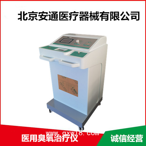安通臭氧治療儀 臭氧大自血治療儀 HOT治療
