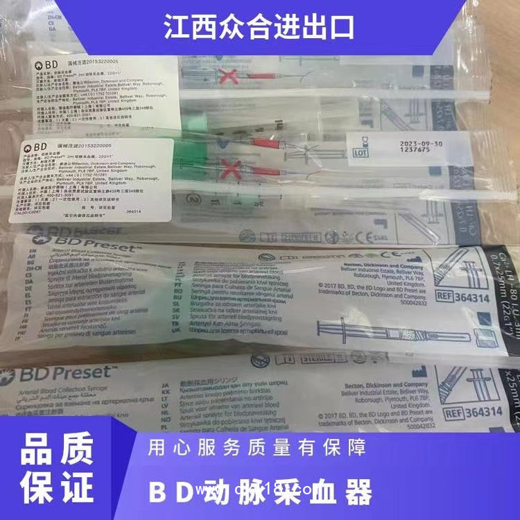 BD碧迪364390 BD動(dòng)脈采血器一次性血?dú)忉槻裳?>
            <div   id=
