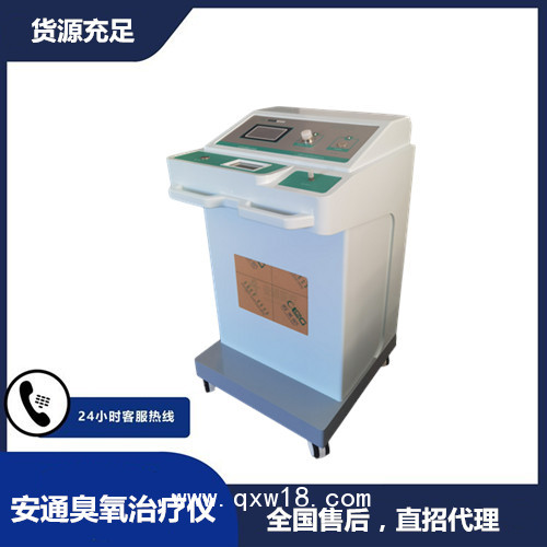 醫(yī)用臭氧治療儀 北京安通誠招代理