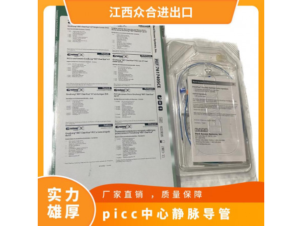 BARD巴德PICC7617405經(jīng)外周中心靜脈導管