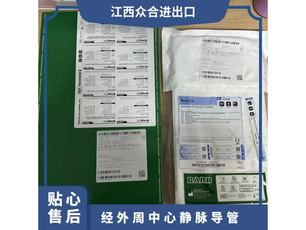 BARD巴德PICC導管7655405經(jīng)外周中心靜脈導管