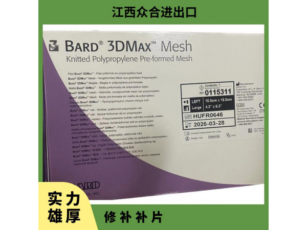 巴德3DMAX疝修補補片0115321 0115311