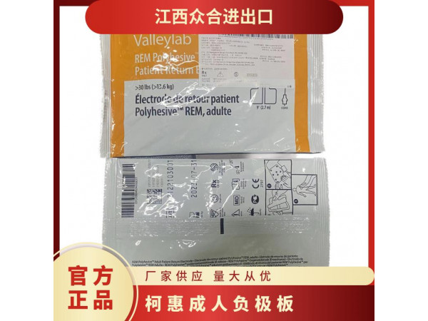 柯惠成人病人回路負極板E7507
