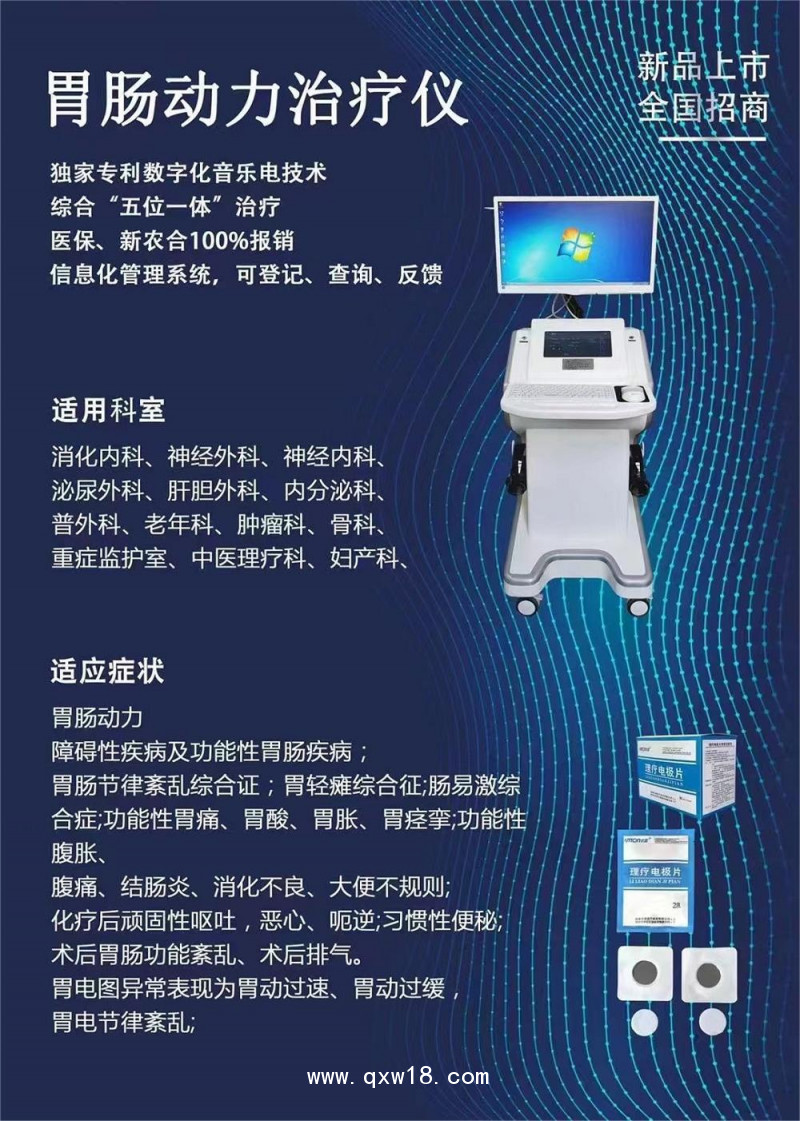 初鴻功能性腸胃病治療儀 音樂電胃腸治療儀 胃腸動力障礙病