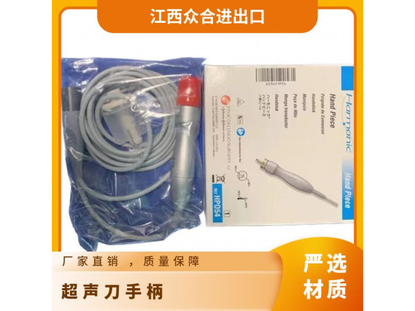 美國強生 超聲刀手柄HP054/藍色手柄HPBLUE