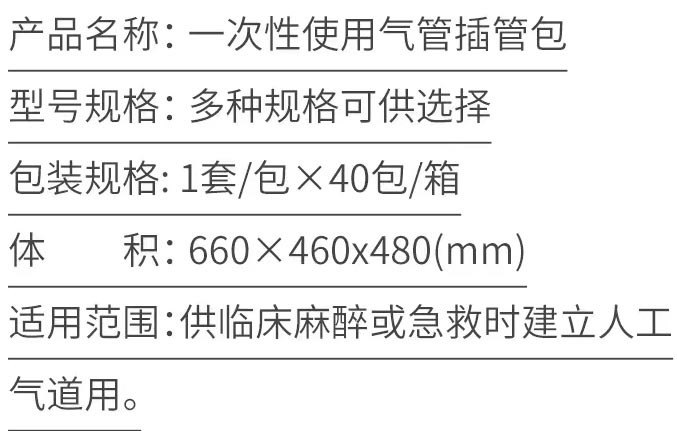 一次性氣管插管包/插管包/氣管插管