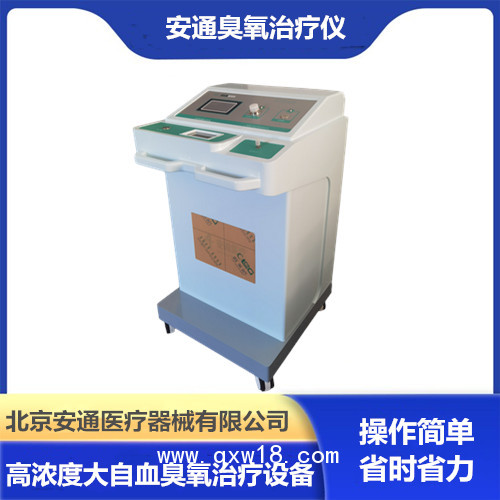 ZAMT-80B安通醫(yī)用臭氧治療儀設(shè)備介紹 國(guó)產(chǎn)臭氧治療儀