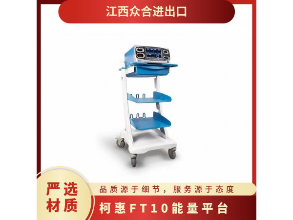 柯惠FT10能量平臺 高頻手術系統(tǒng)