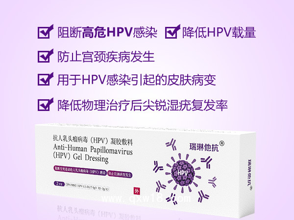 瑞琳他抗--靶向阻斷HPV病毒凝膠敷料&領(lǐng)域內(nèi)TOP學(xué)術(shù)品牌