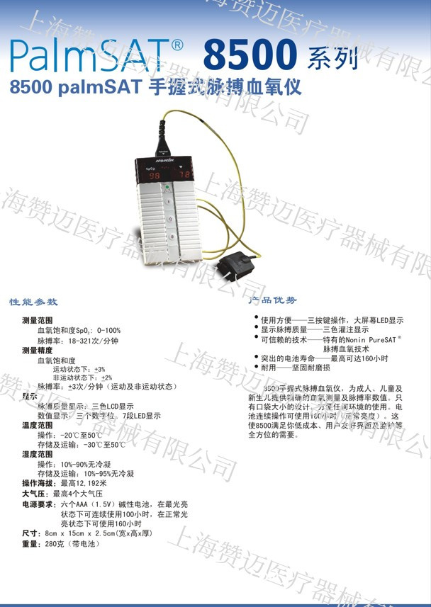 美國燕牌NONIN脈搏血氧儀8500