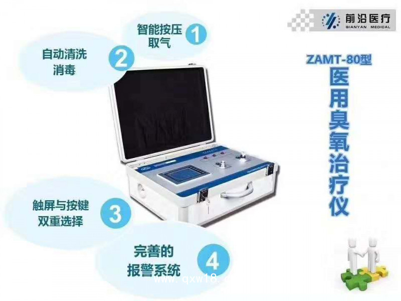 國產(chǎn)便攜式醫(yī)用臭氧大自血治療儀
