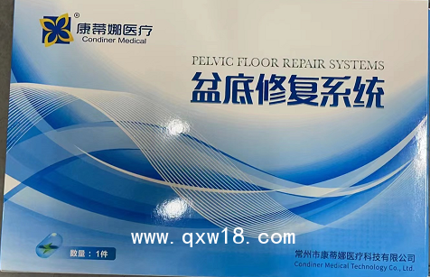 常州康蒂娜盆底修復(fù)系統(tǒng)盆底補片修補片