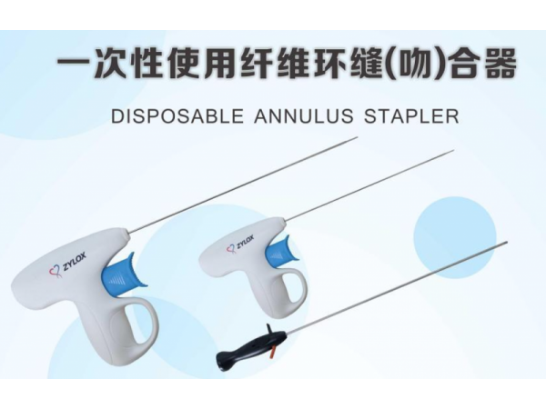 一次性纖維環(huán)縫合器操作流程 操作方法