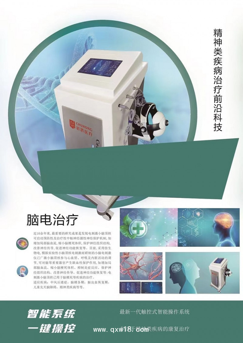 初鴻新腦電治療儀A620腦電生物反饋治療儀A620腦電治療