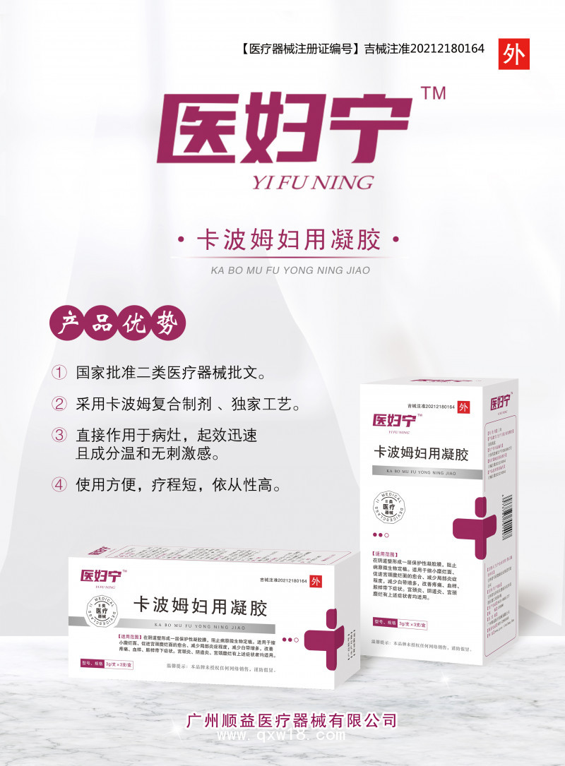 卡波姆婦用凝膠