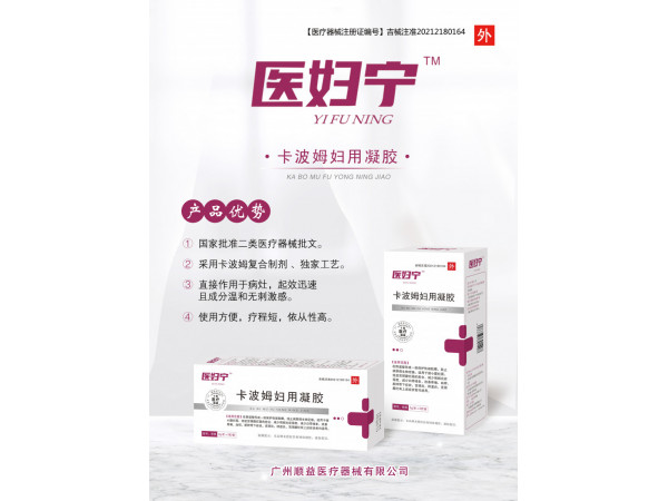 卡波姆阻菌凝膠